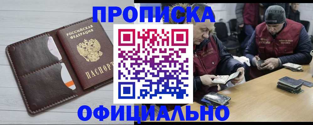прописка для школы в Райчихинске